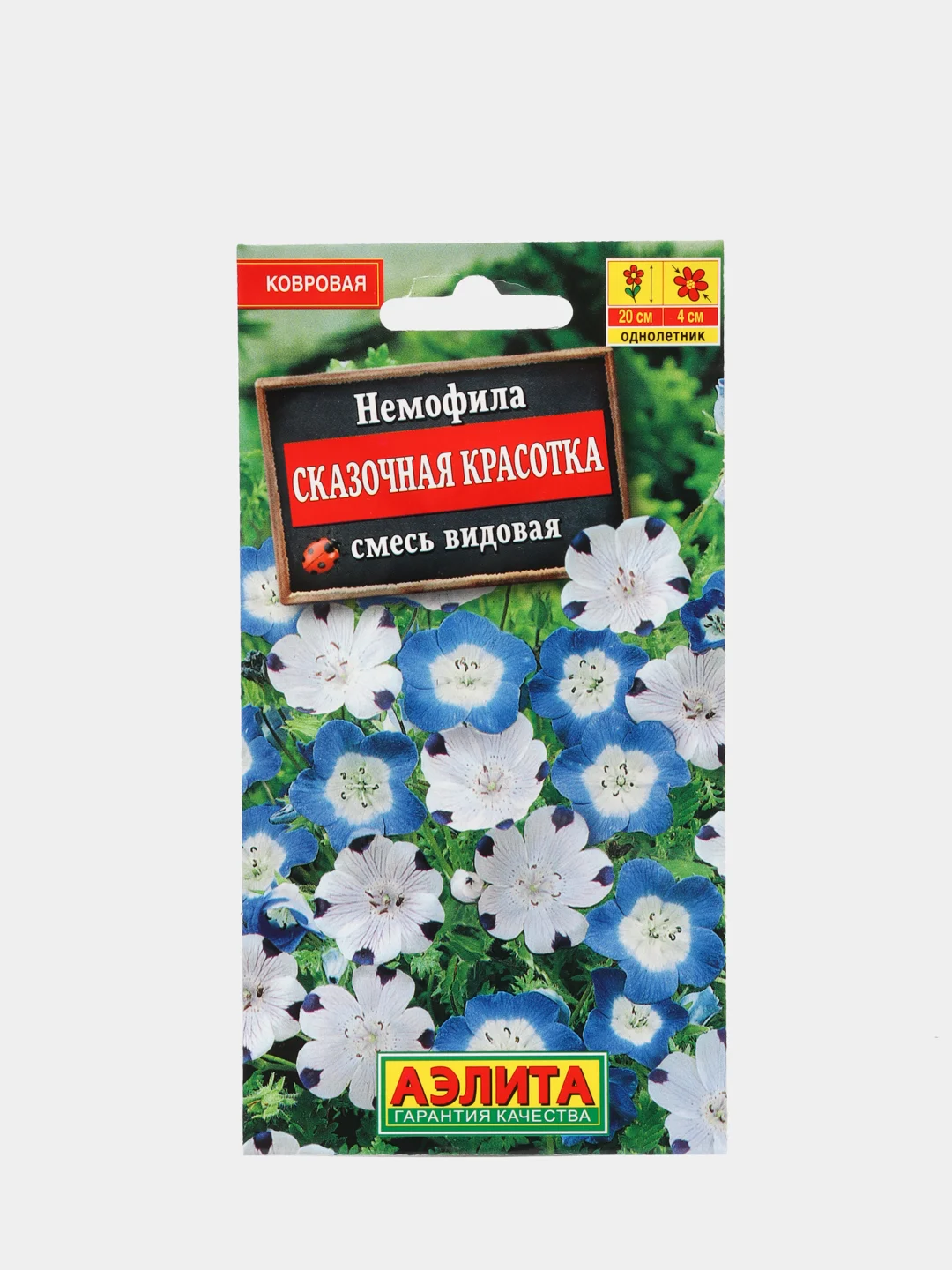 Семена Немофила "Сказочная красотка" смесь видовая набор 1, 3, 5 уп