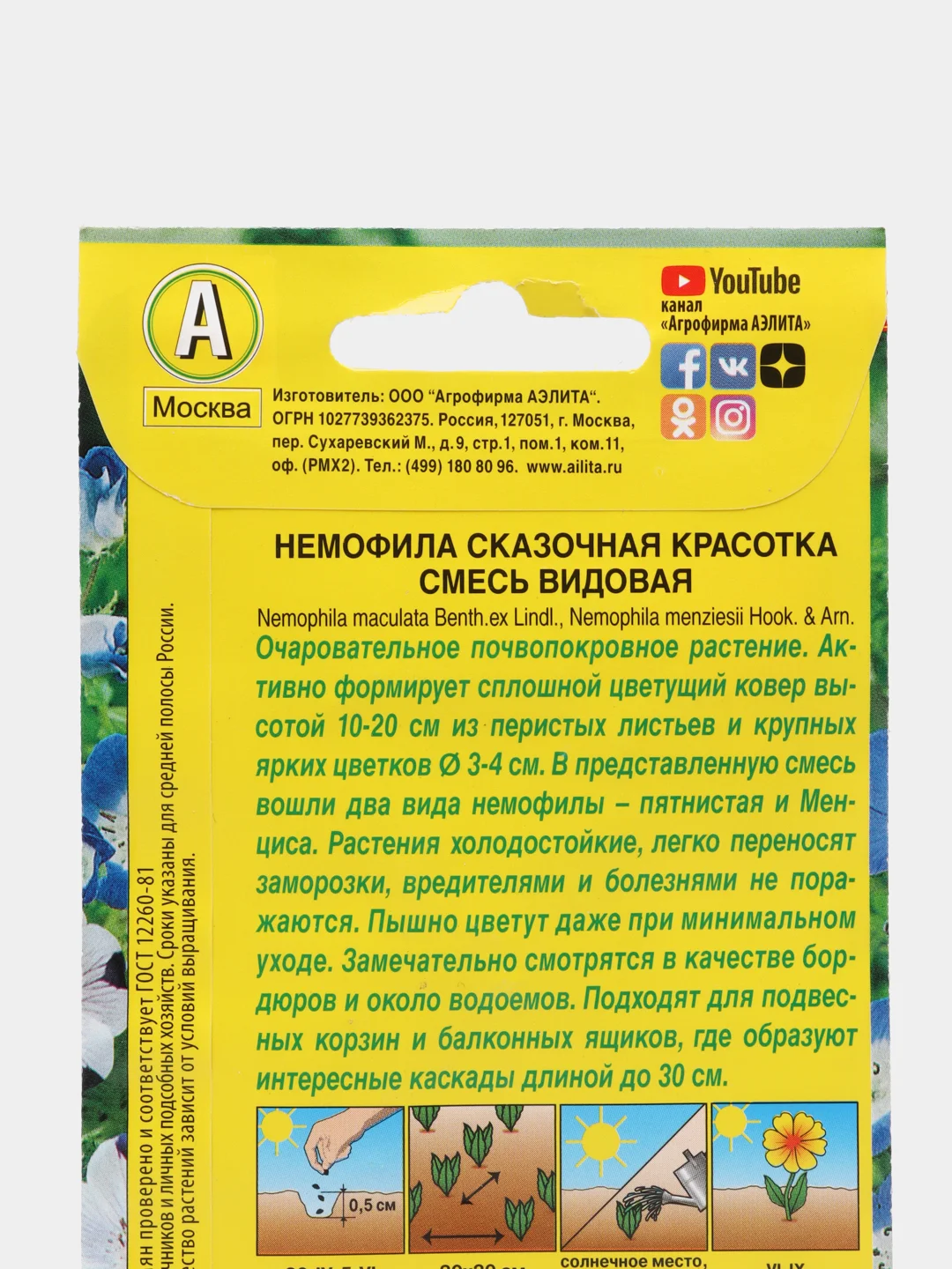 Семена Немофила "Сказочная красотка" смесь видовая набор 1, 3, 5 уп