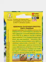 Семена Немофила "Сказочная красотка" смесь видовая набор 1, 3, 5 уп