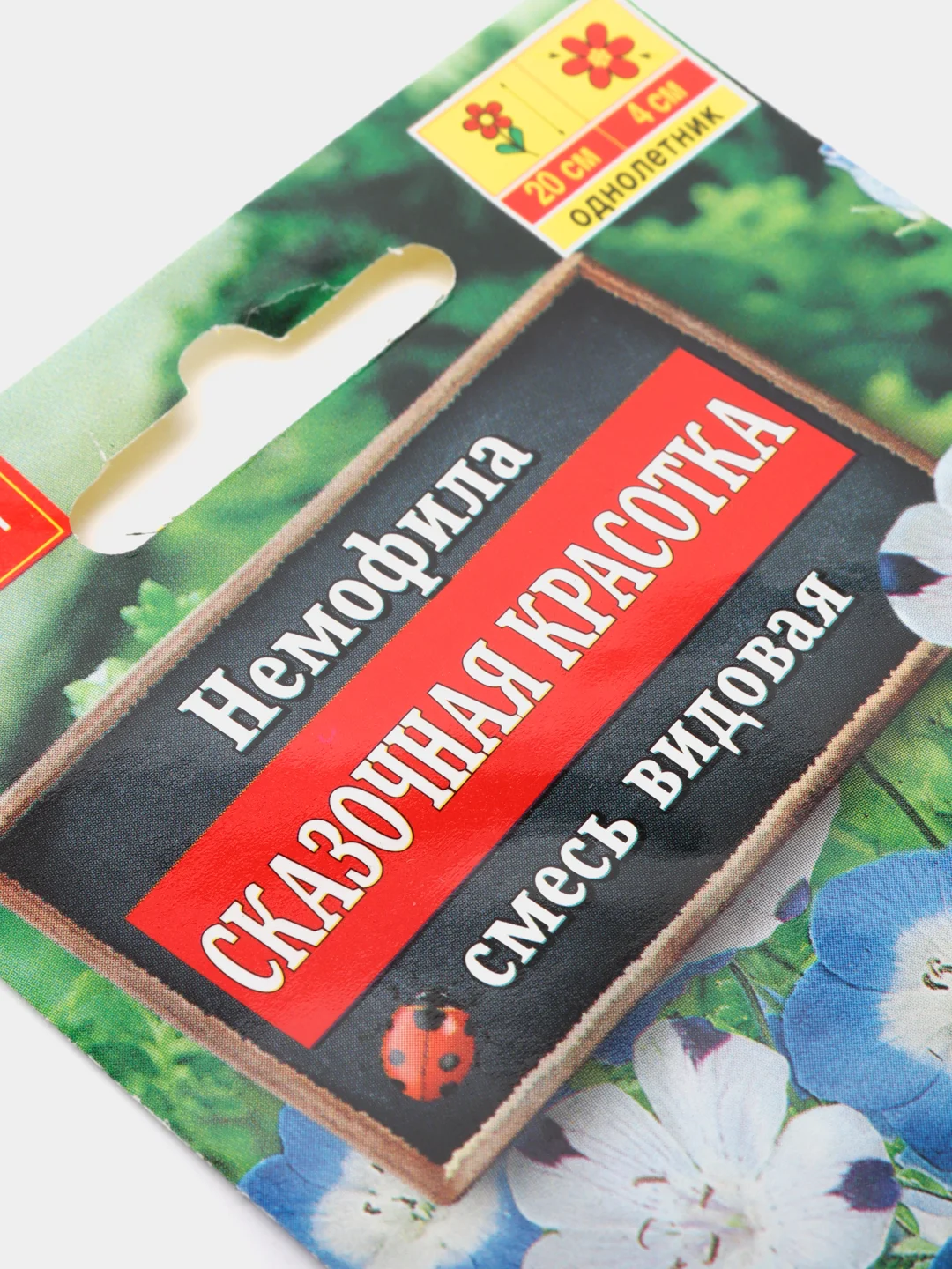Семена Немофила "Сказочная красотка" смесь видовая набор 1, 3, 5 уп