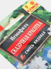 Семена Немофила "Сказочная красотка" смесь видовая набор 1, 3, 5 уп