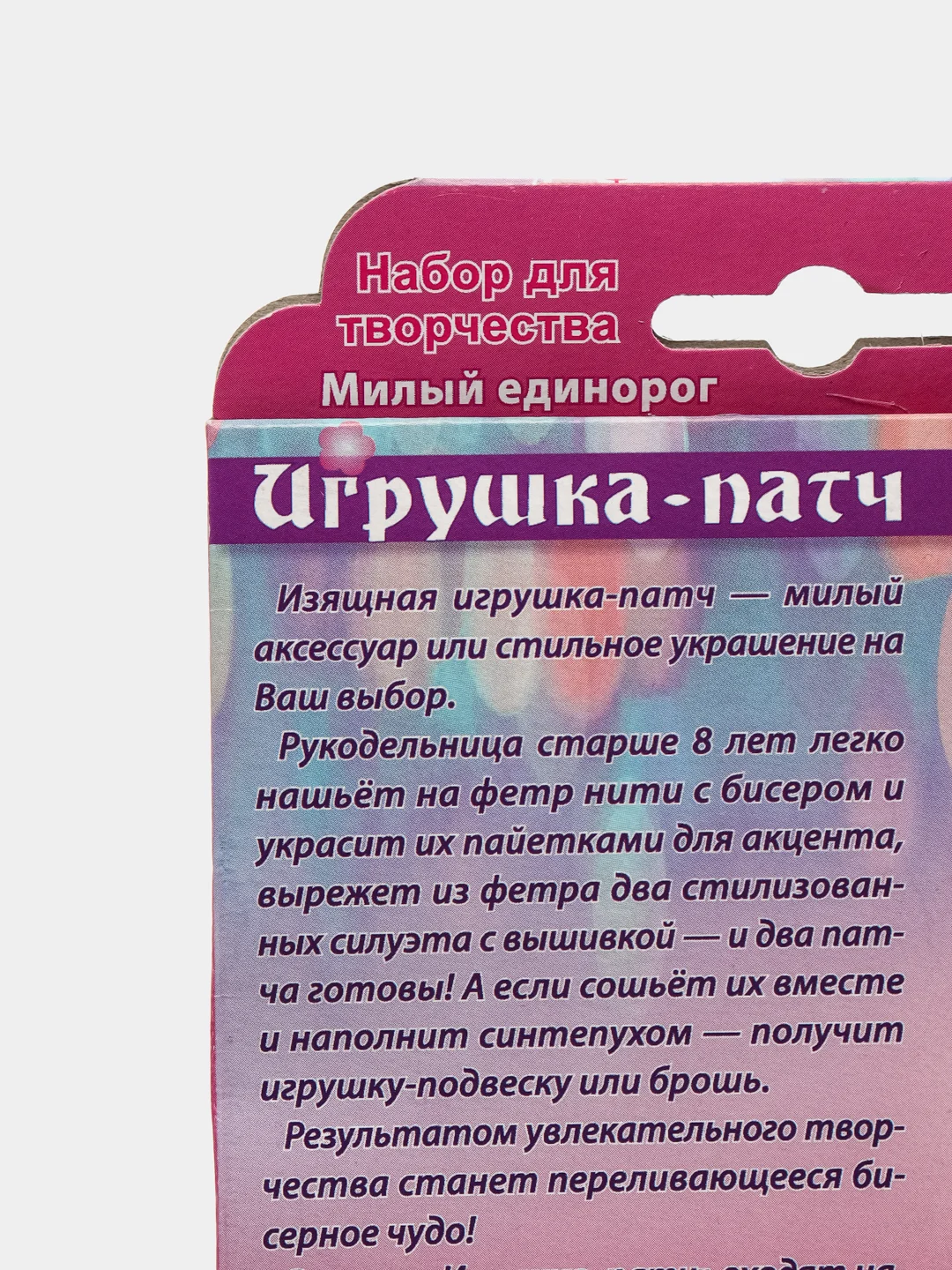 Набор для изготовления игрушки-патча их фетра и бисера. Милый единорог. kлеvер