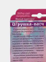 Набор для изготовления игрушки-патча их фетра и бисера. Милый единорог. kлеvер
