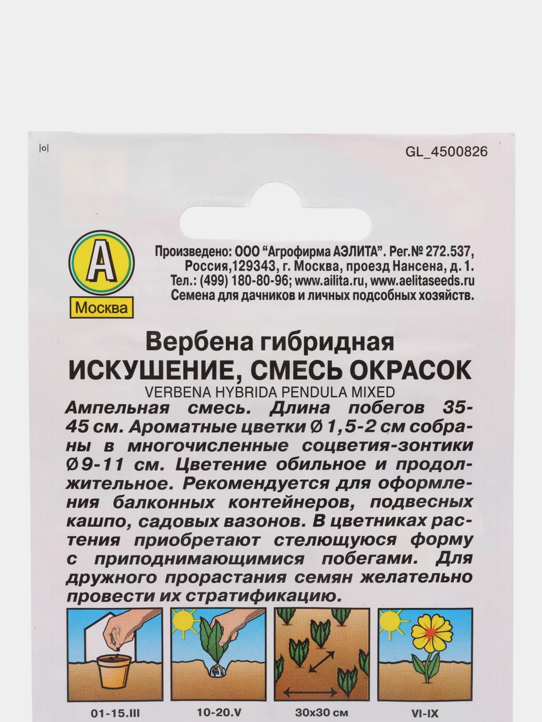 Семена Вербена "Искушение" смесь окрасок набор 1, 3, 5 уп