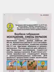 Семена Вербена "Искушение" смесь окрасок набор 1, 3, 5 уп