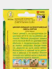 Семена Цинния изящная Калифорнийская смесь сортов