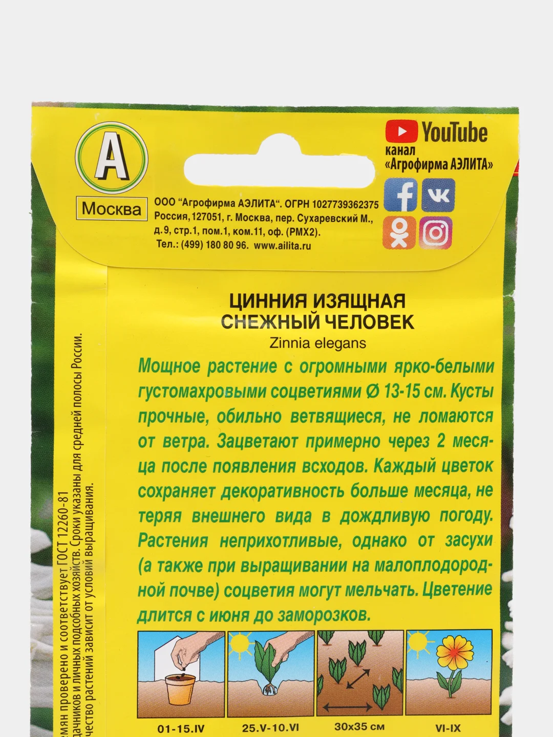 Семена Цинния кактусовидная "Снежный человек"
