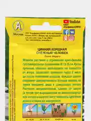 Семена Цинния кактусовидная "Снежный человек"