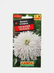 Семена Цинния кактусовидная "Снежный человек"