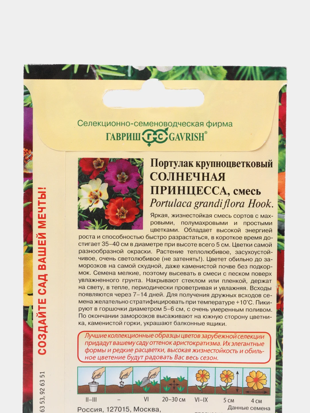 Семена Портулак крупноцветковый "Солнечная принцесса" набор 1, 3, 5 уп
