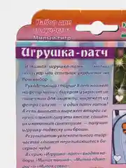 Набор для изготовления игрушки-патча их фетра и бисера. Милый тигр. kлеvер