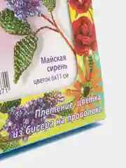 Набор для рукоделия. Бисероплетение. Изготовление бисерного цветка Майская сирень. kлеvер