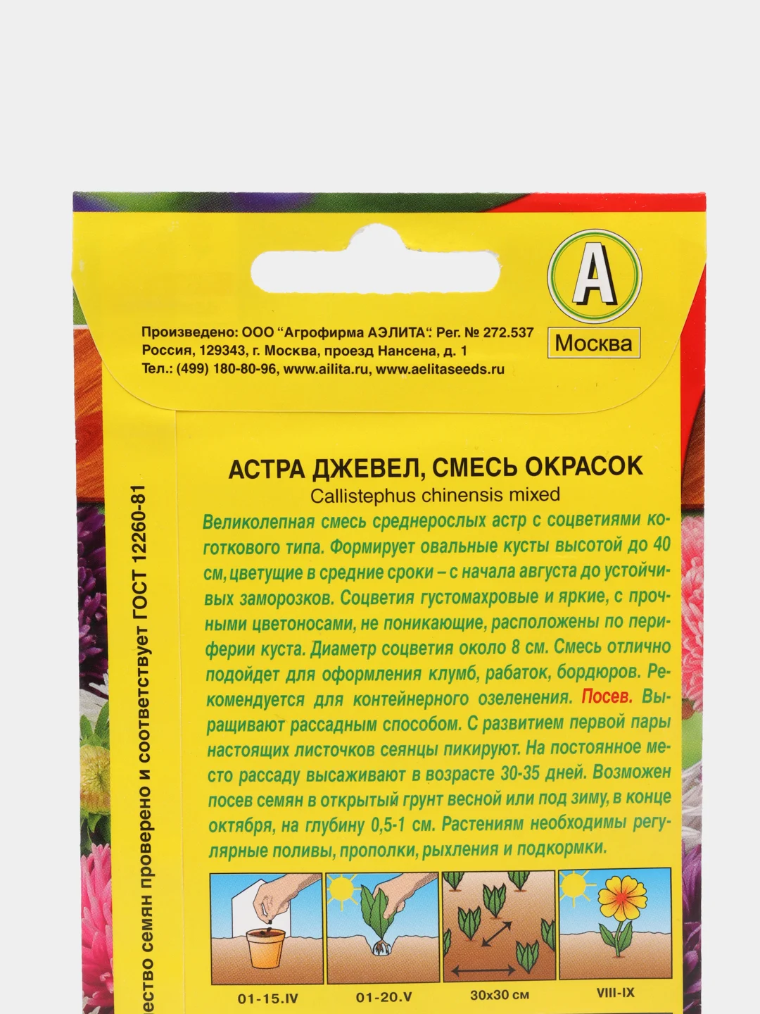 Семена Астра "Джевел" смесь окрасок