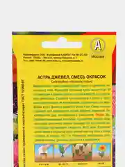 Семена Астра "Джевел" смесь окрасок