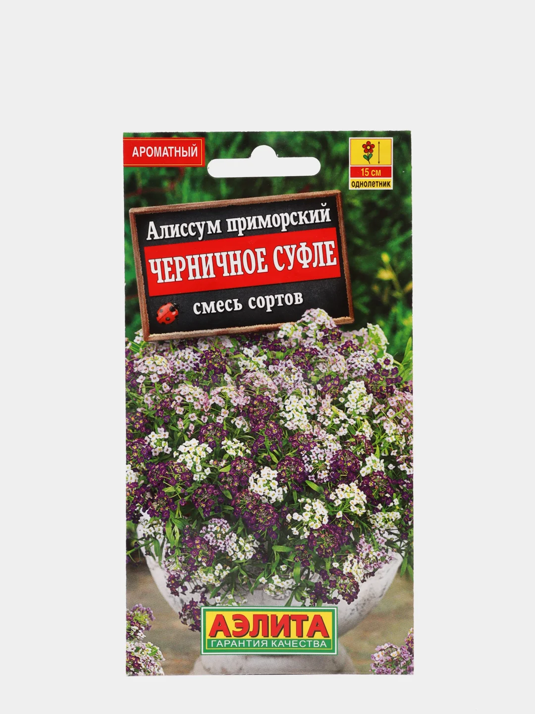 Семена Алиссум "Черничное суфле", смесь сортов