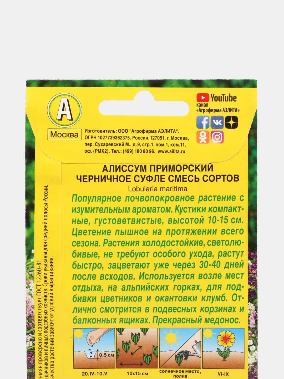 Семена Алиссум "Черничное суфле", смесь сортов