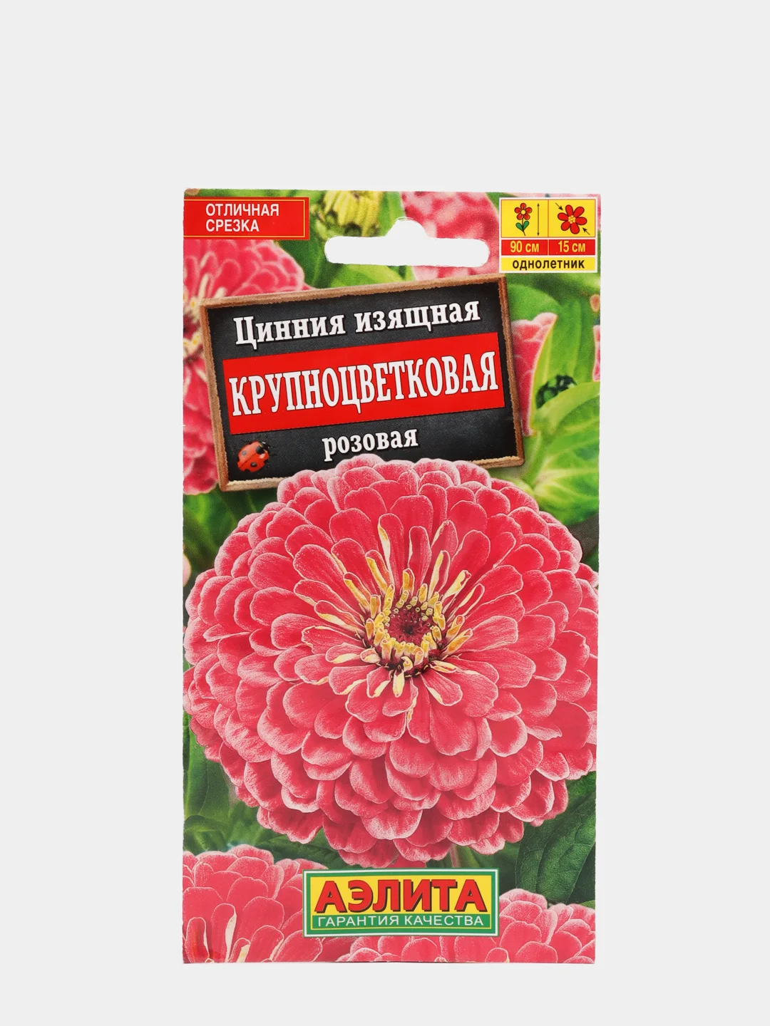 Семена Цинния изящная Крупноцветковая розовая