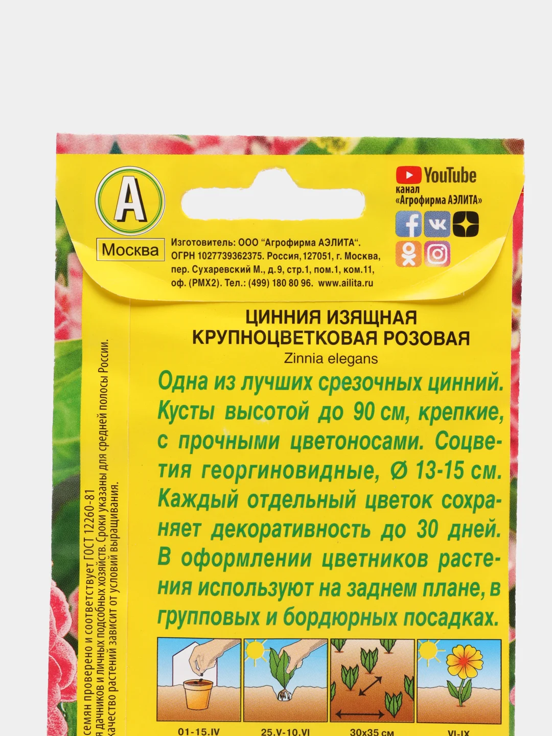 Семена Цинния изящная Крупноцветковая розовая