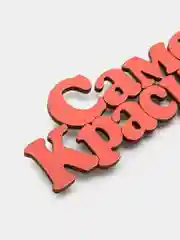 Кораллово-розовый топпер "Самой красивой"