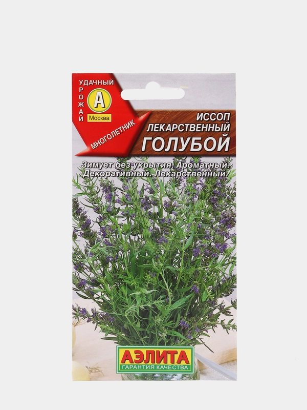 Семена Иссоп лекарственный "Голубой" набор 1, 3, 5 уп