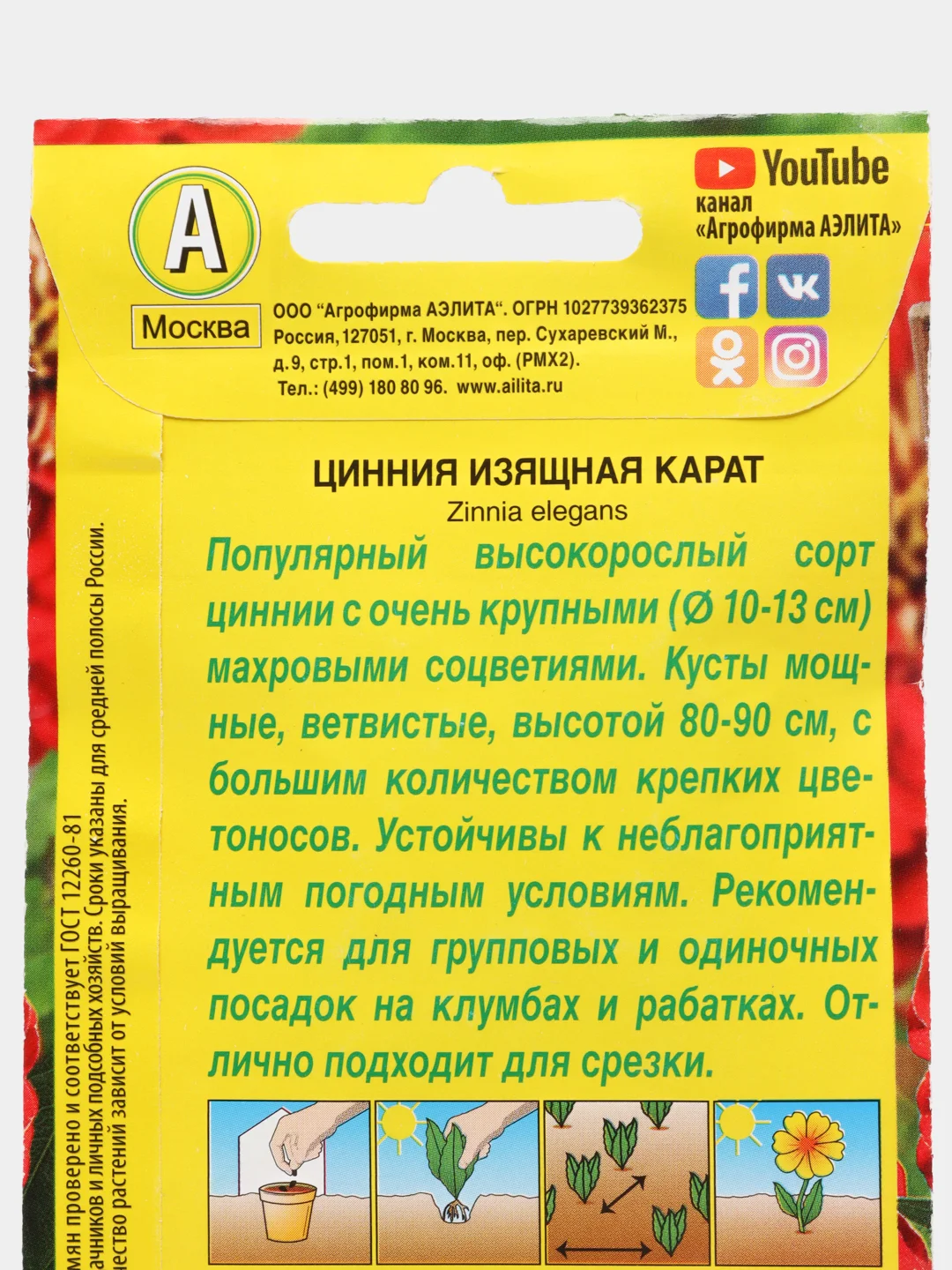 Семена Цинния изящная Карат