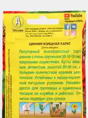 Семена Цинния изящная Карат