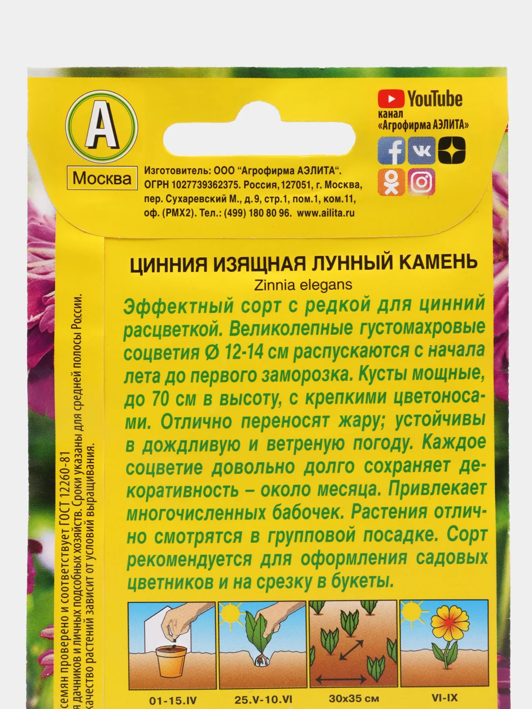 Семена Цинния "Лунный камень"