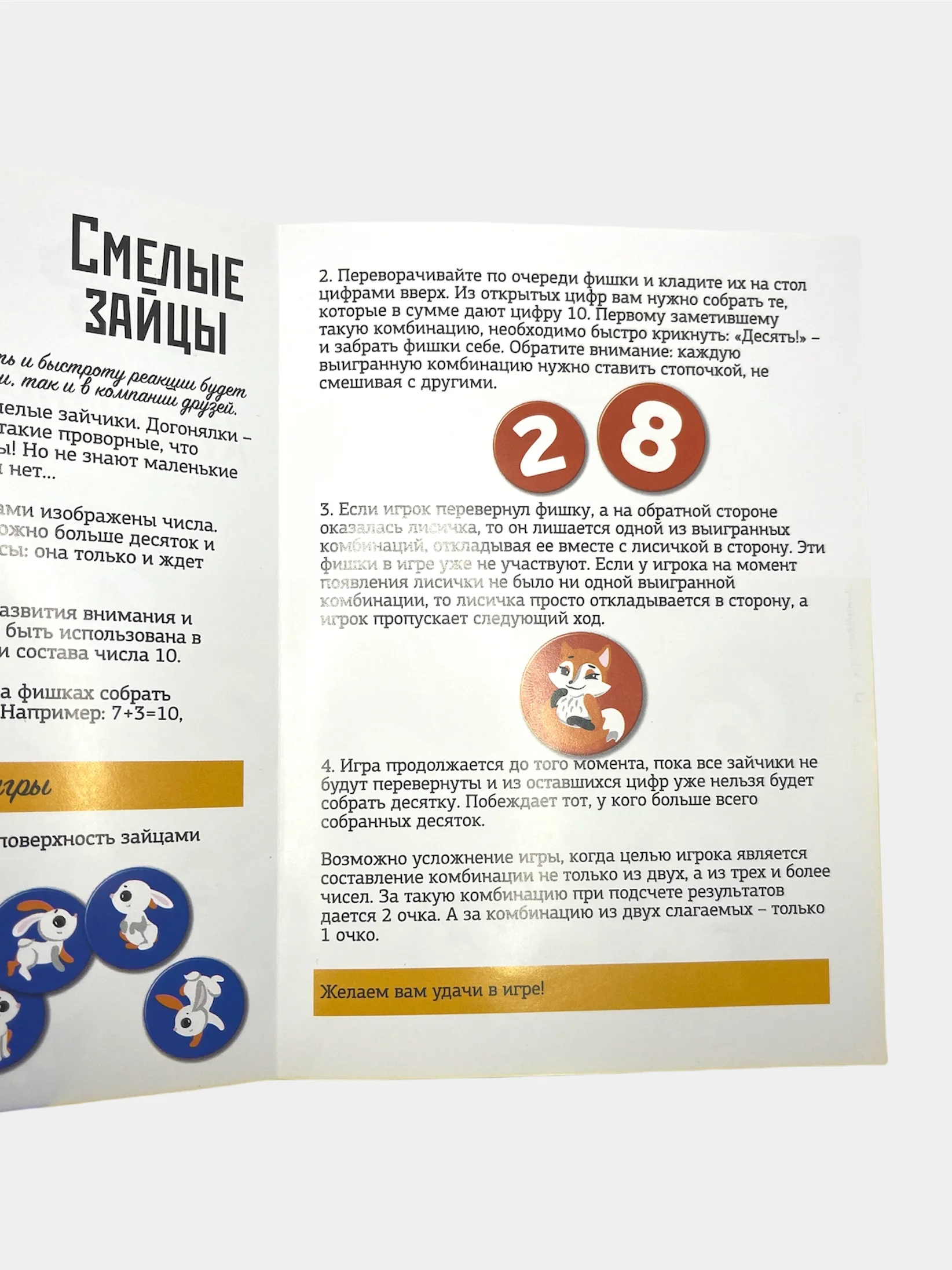 Настольная игра "Смелые зайцы"