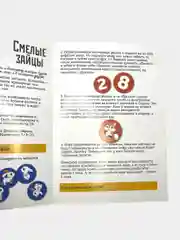 Настольная игра "Смелые зайцы"