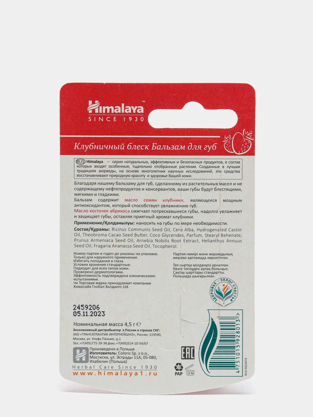 Himalaya SINCE 1930 Бальзам для губ "Клубничный блеск", 4.5 г