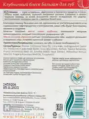 Himalaya SINCE 1930 Бальзам для губ "Клубничный блеск", 4.5 г