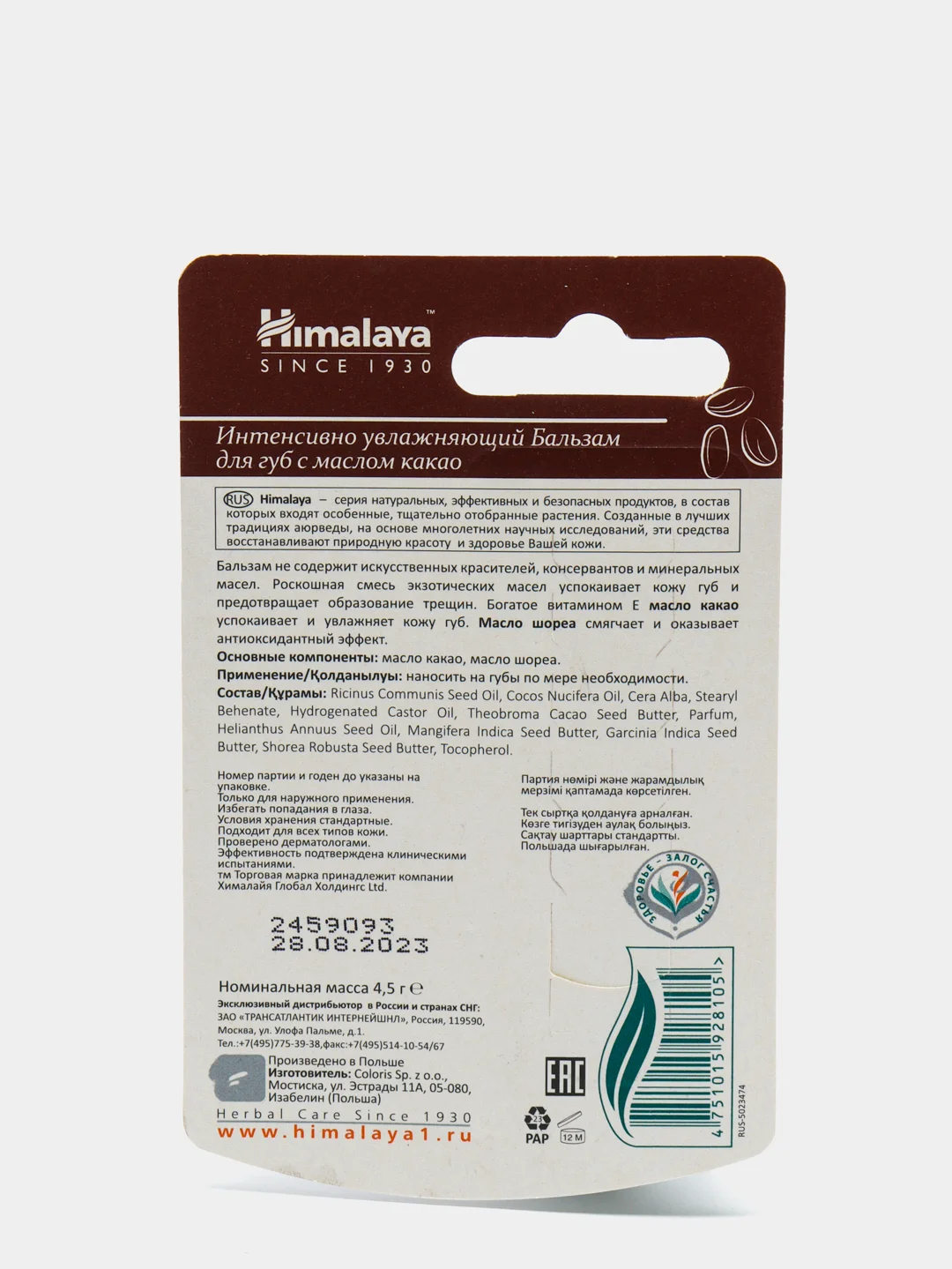 HIMALAYA SINCE 1930 Бальзам интенсивно увлажняющий для губ с маслом какао, 4.5 г