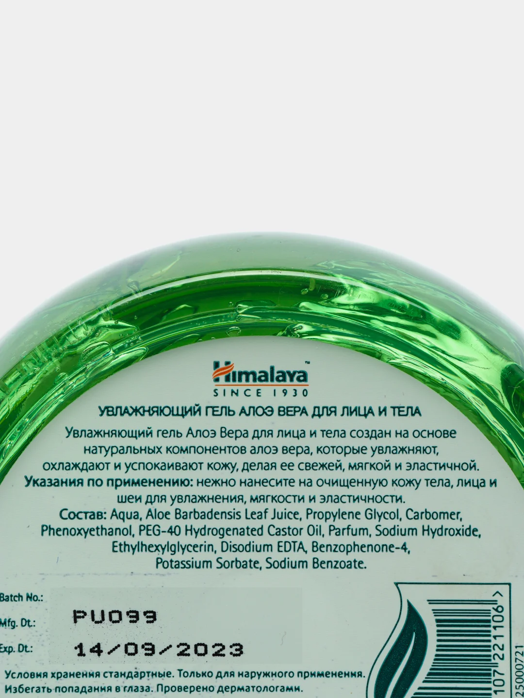 HIMALAYA SINCE 1930 Гель Увлажняющий Алоэ Вера для лица и тела, 300 мл