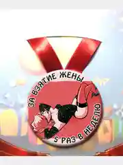 Медаль металлическая сувенирная