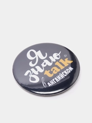 Значок "Я знаю talk в английском", 56 мм