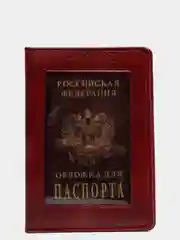 Багровый обложка для паспорта с окном, пвх, 10х14см