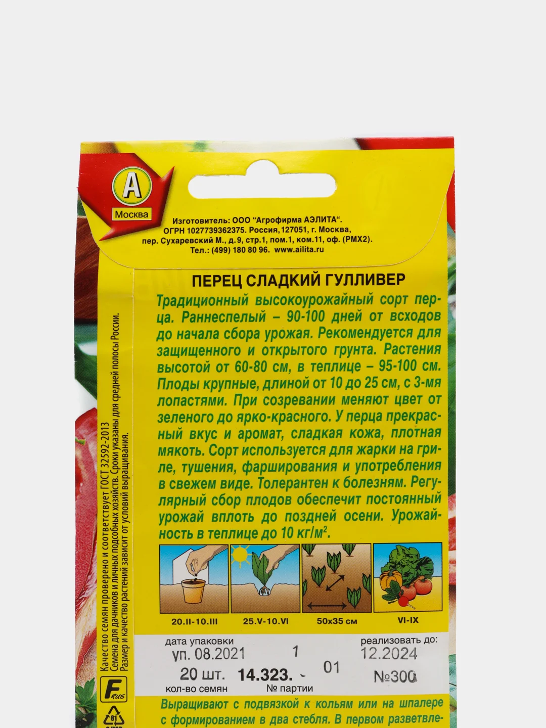 Семена Перец сладкий "Гулливер"