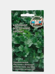 Семена Кориандр (набор 2 уп) "Восточный аромат"