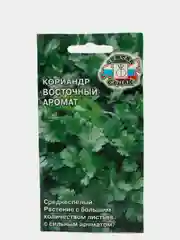 Семена Кориандр (набор 2 уп) "Восточный аромат"