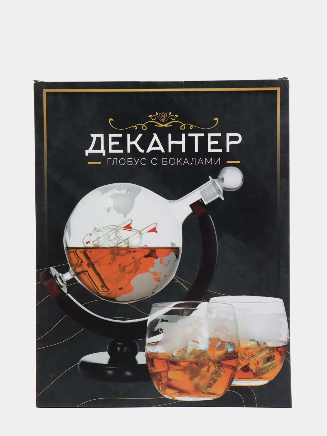 Декантер "Глобус с бокалами"