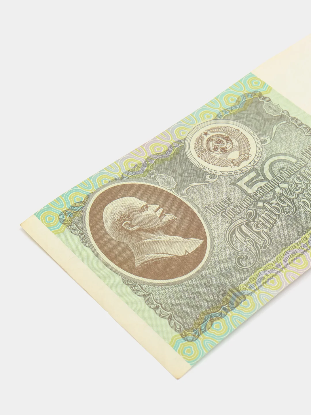Подлинная банкнота 50 рублей, 1992 год