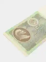 Подлинная банкнота 50 рублей, 1992 год