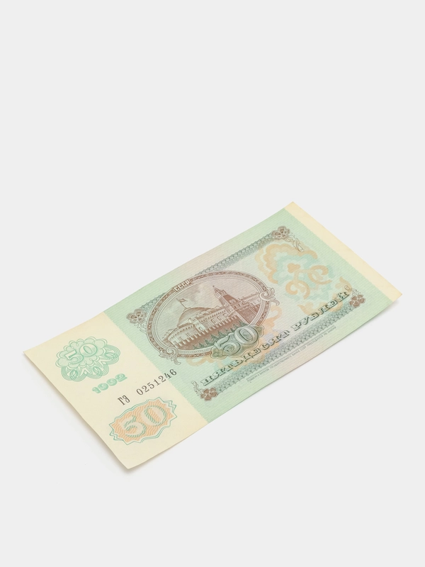 Подлинная банкнота 50 рублей, 1992 год