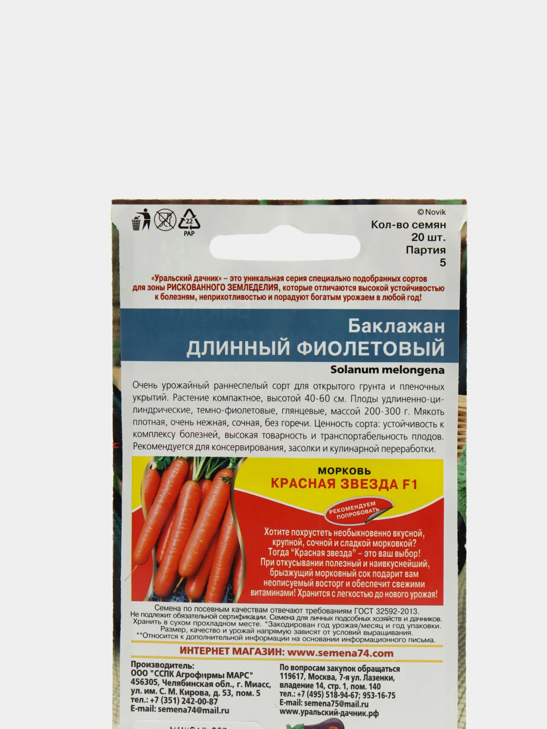Набор 2шт Семена Баклажан Длинный фиолетовый