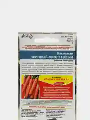 Набор 2шт Семена Баклажан Длинный фиолетовый