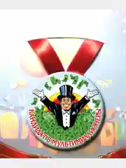 Медаль металлическая сувенирная