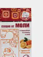 Средство Секция от моли, апельсиновый аромат