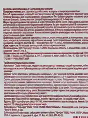 Средство Секция от моли, апельсиновый аромат