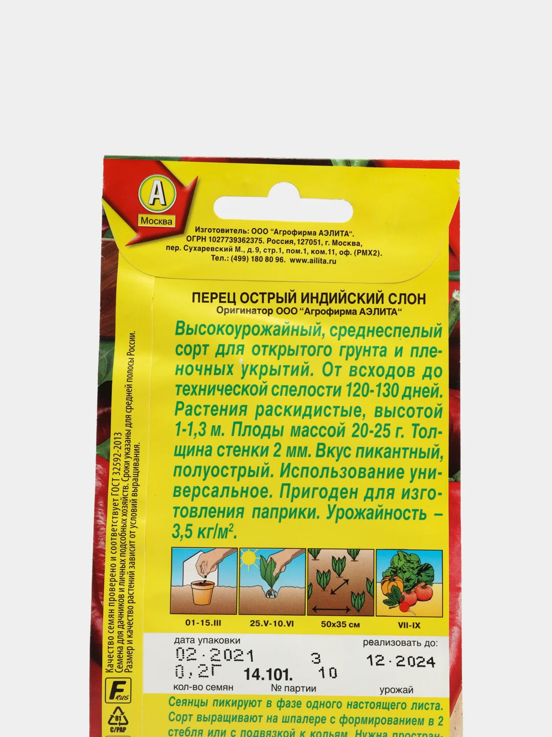 Семена Перец острый Индийский слон