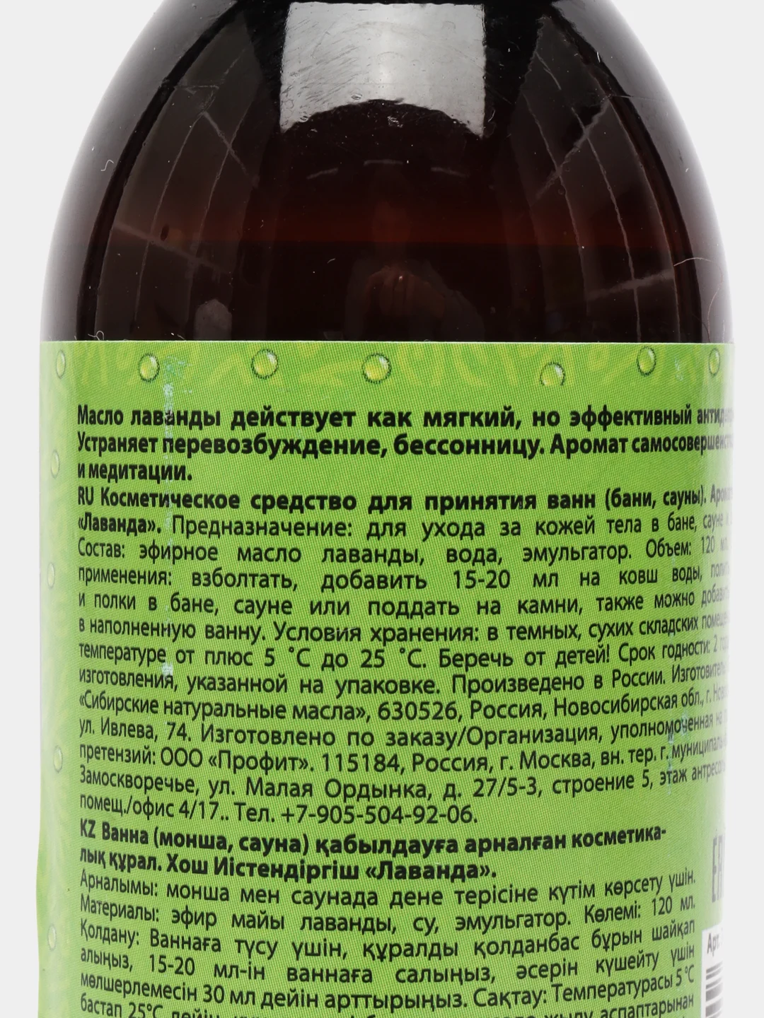 Ароматизатор 120мл "Лаванда"